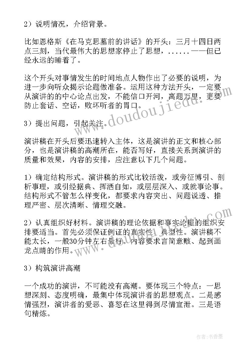 最新演讲稿和特点(精选5篇)