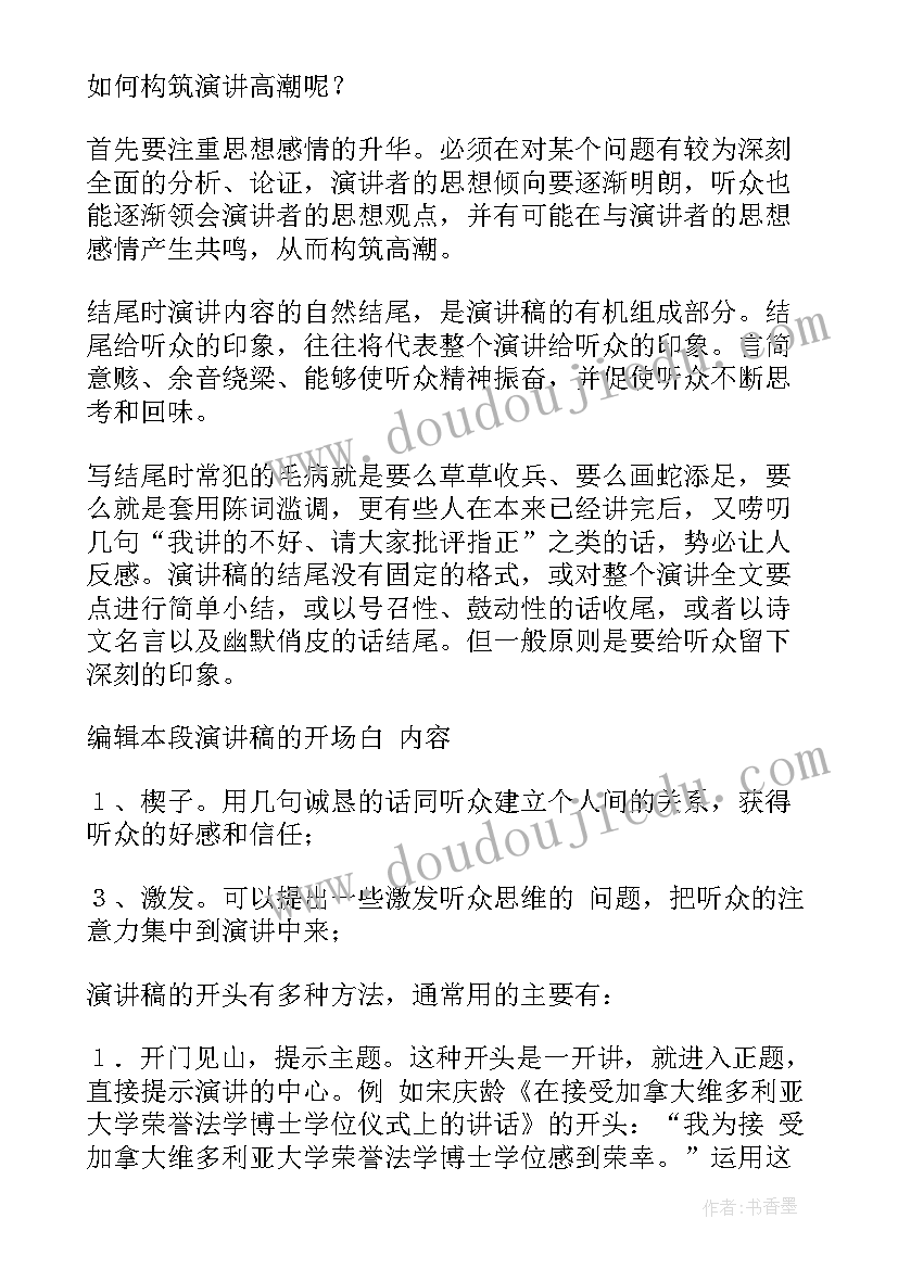 最新演讲稿和特点(精选5篇)