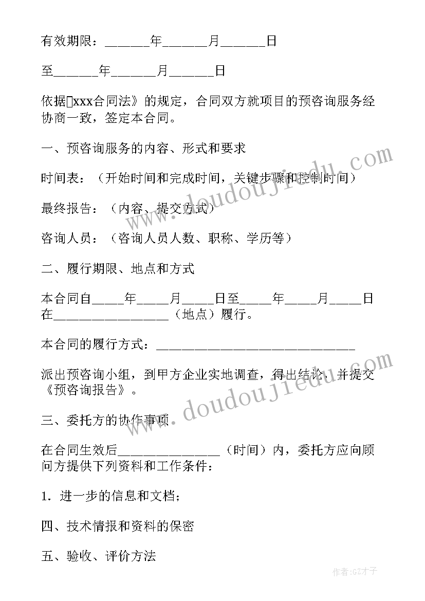 2023年项目居间咨询合同 采购项目评审咨询合同(模板10篇)