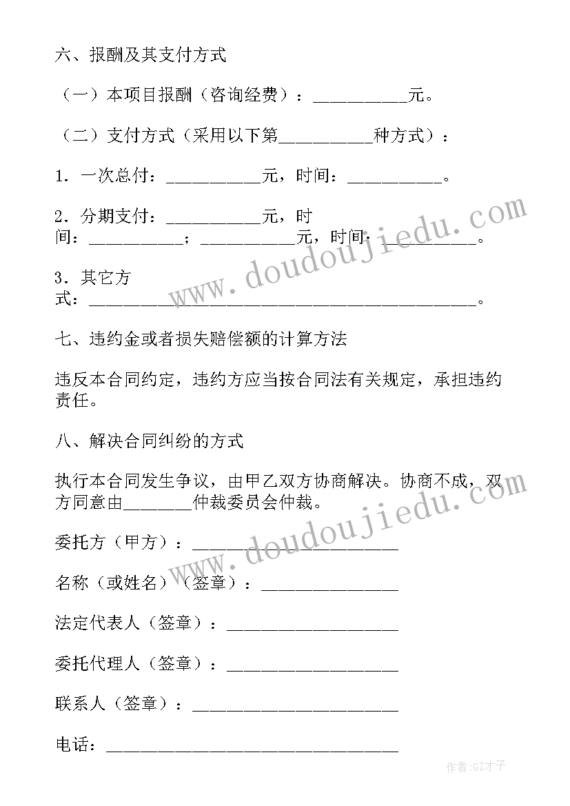 2023年项目居间咨询合同 采购项目评审咨询合同(模板10篇)