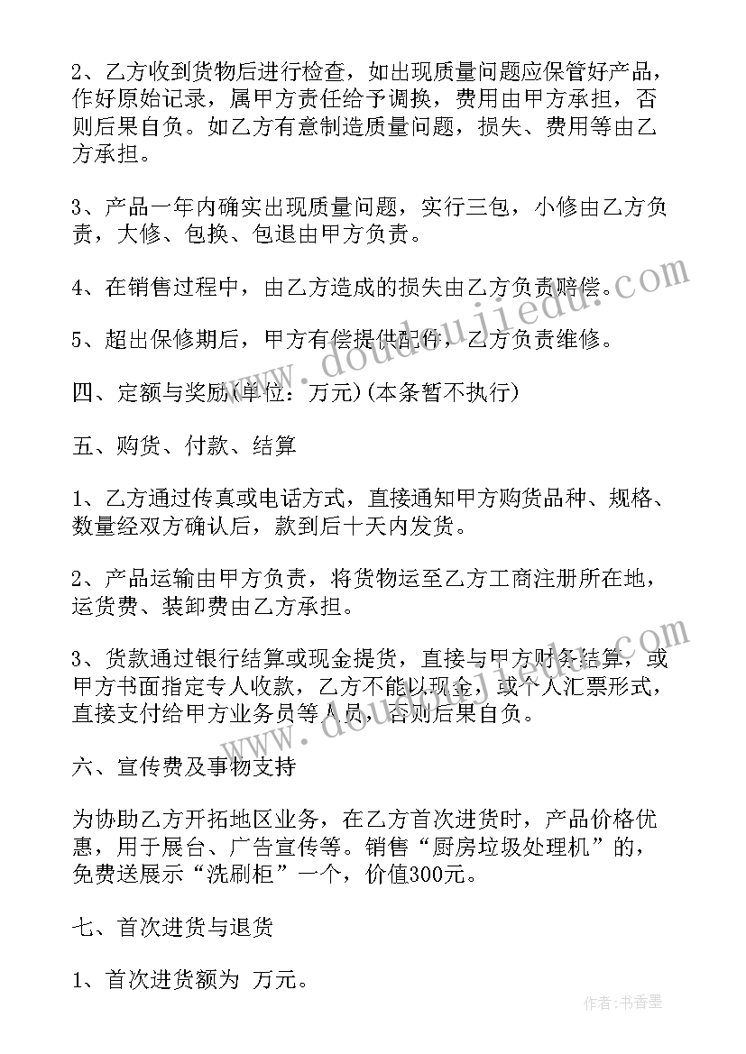 家电家具销售合同 家电销售合同(优质9篇)