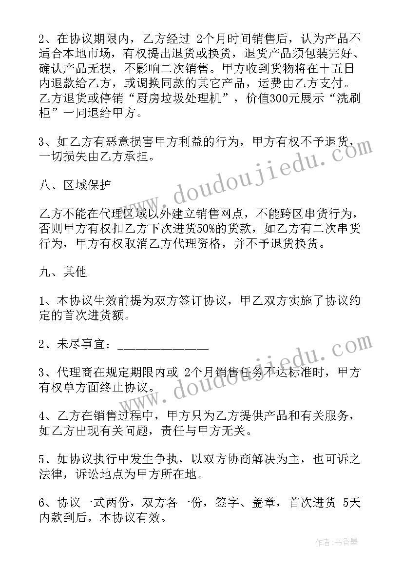 家电家具销售合同 家电销售合同(优质9篇)