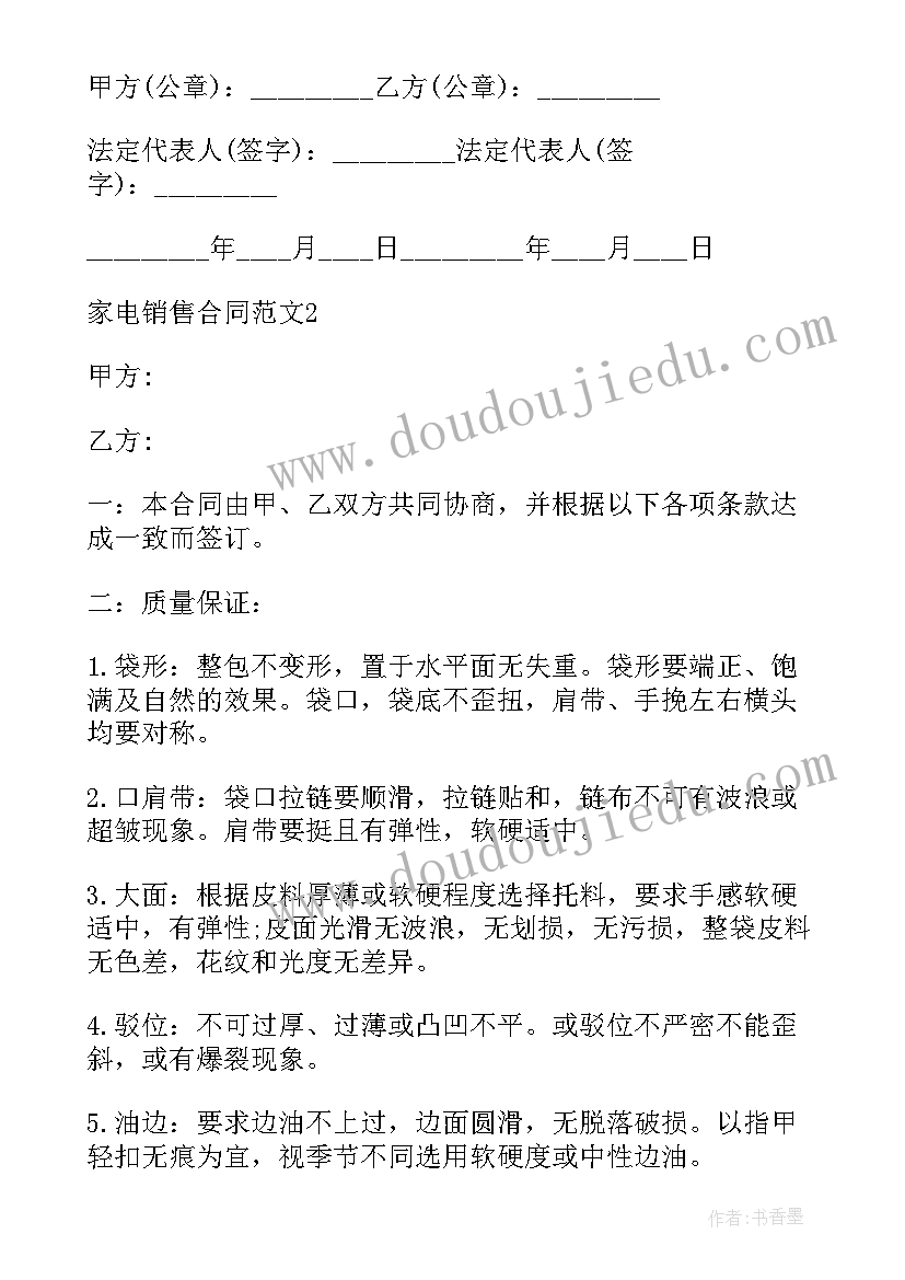 家电家具销售合同 家电销售合同(优质9篇)