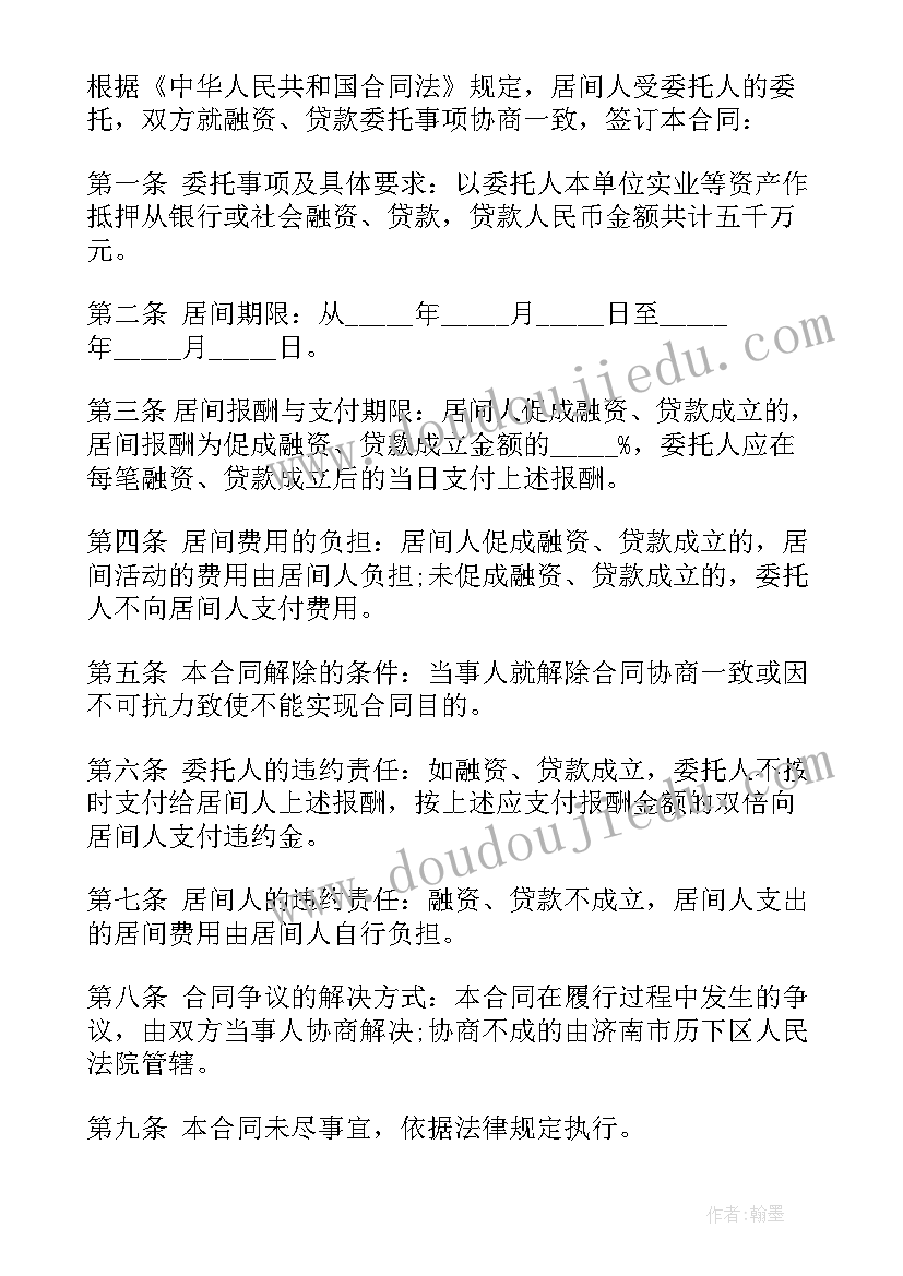 最新融资居间合同简单(汇总5篇)