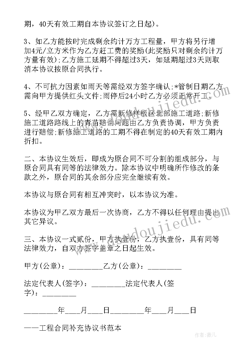 2023年保洁清运补充合同 保洁补充协议合同(优秀5篇)