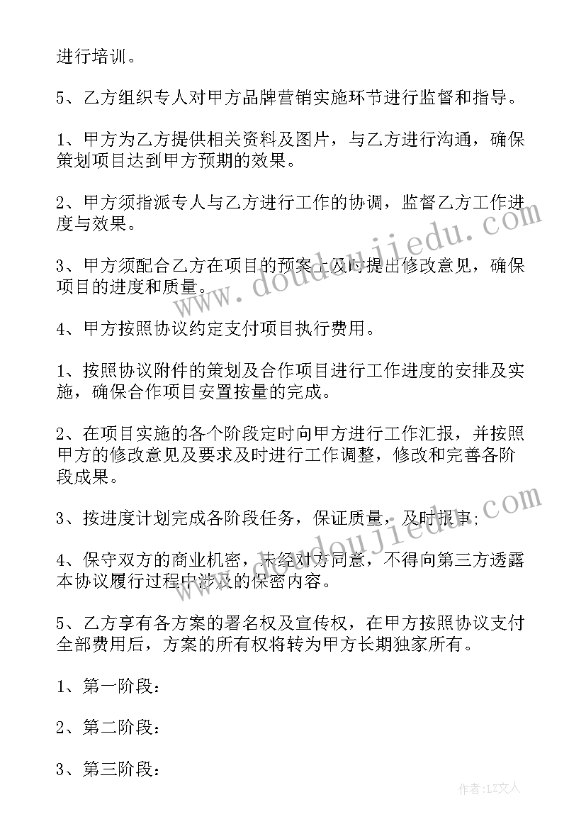 项目营销服务合同 项目营销策划服务合同(精选5篇)