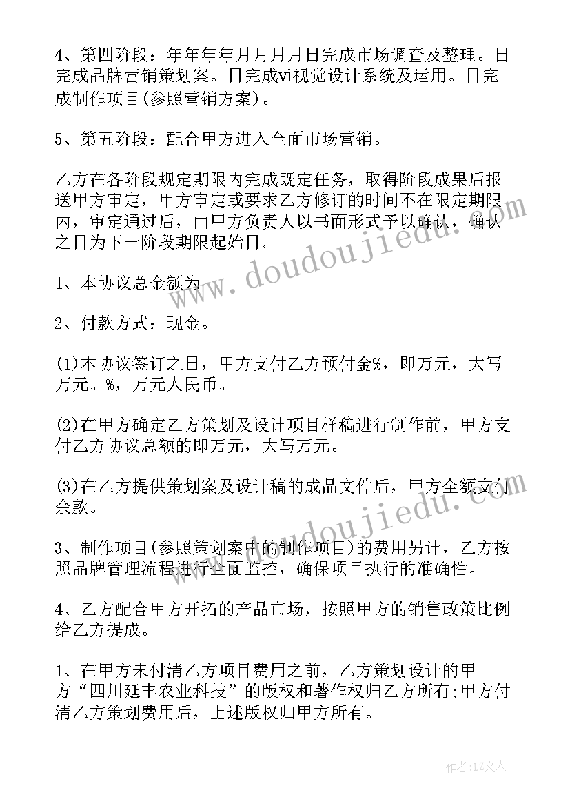 项目营销服务合同 项目营销策划服务合同(精选5篇)