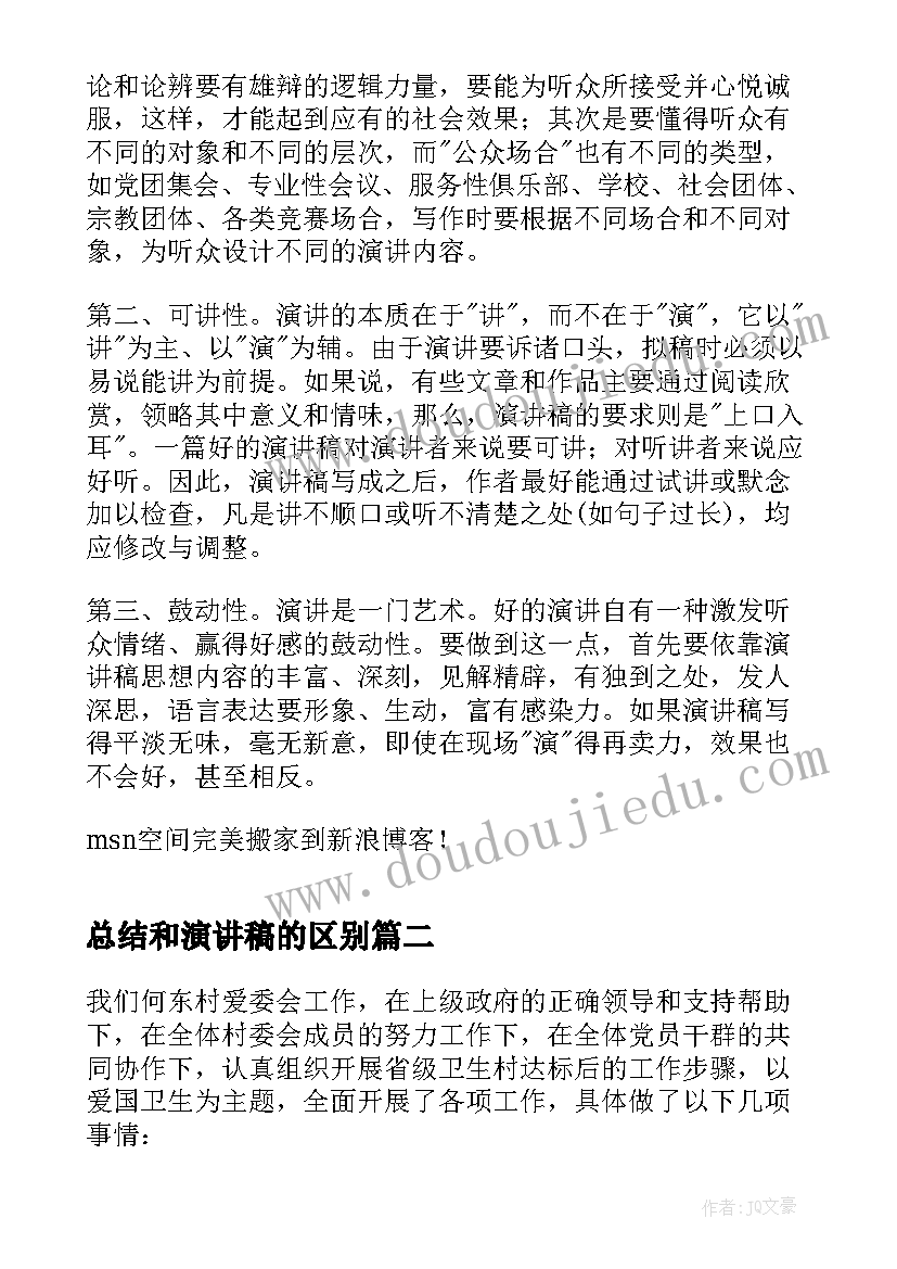 最新总结和演讲稿的区别(优质5篇)