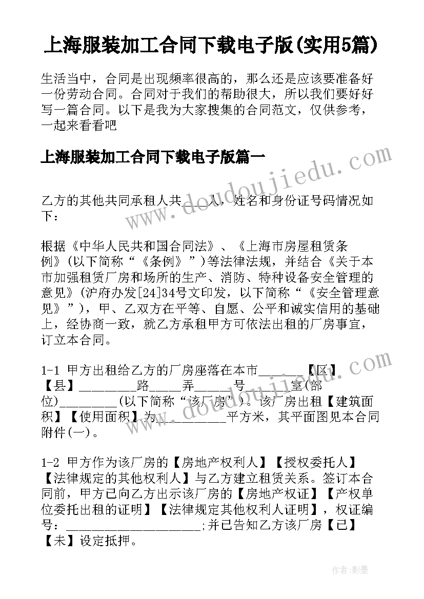 上海服装加工合同下载电子版(实用5篇)