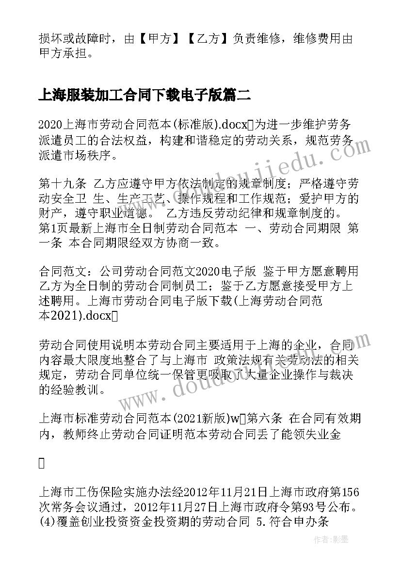 上海服装加工合同下载电子版(实用5篇)