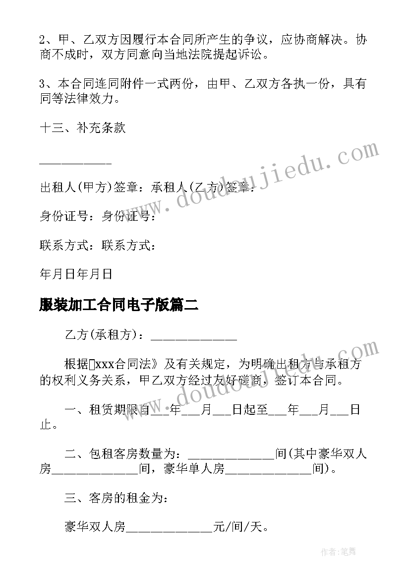 最新服装加工合同电子版(大全5篇)