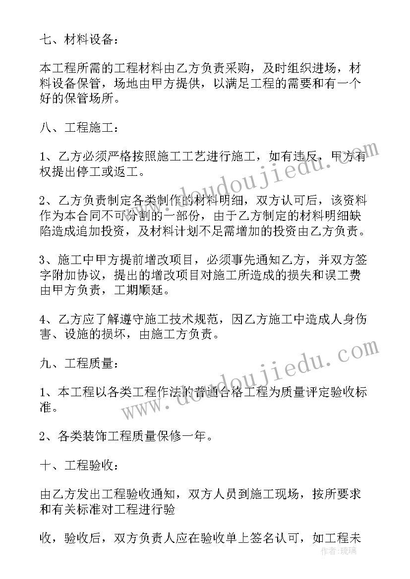 房屋改造合同版本(汇总5篇)