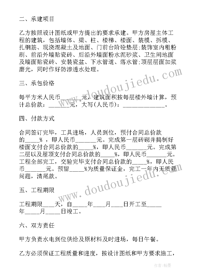 最新房屋装修贴地砖协议 农村房屋地基修建合同共(优秀5篇)