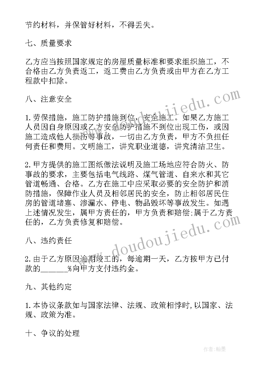 最新房屋装修贴地砖协议 农村房屋地基修建合同共(优秀5篇)