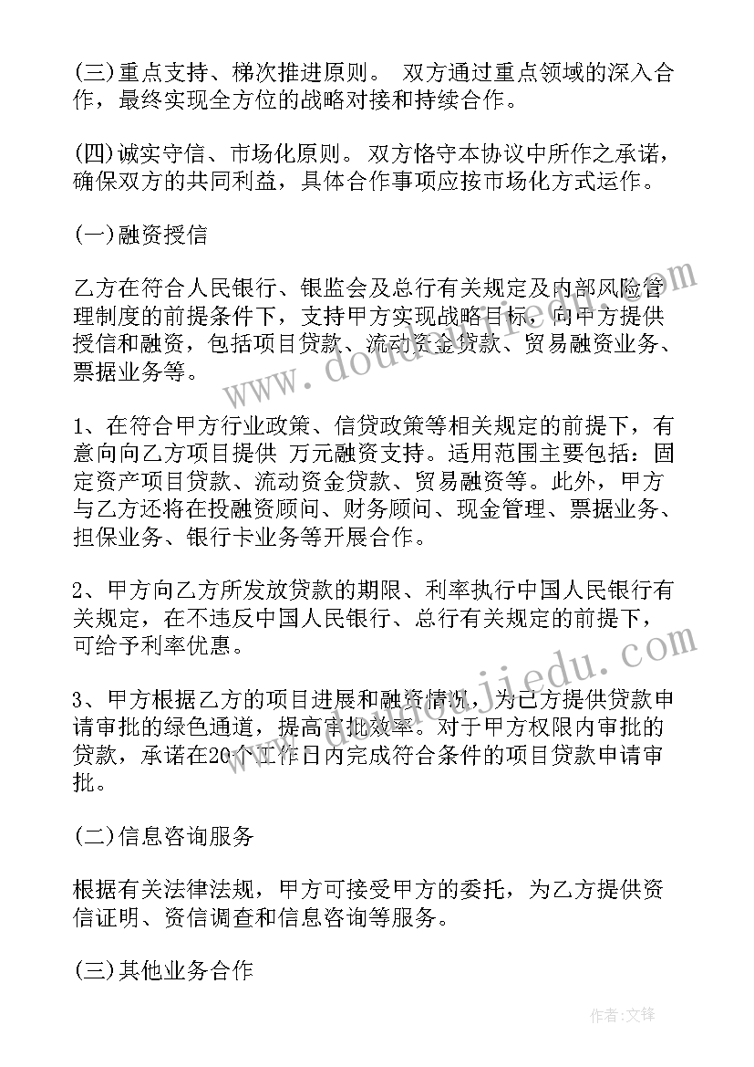 公司战略合作协议书 战略合作协议书(汇总6篇)