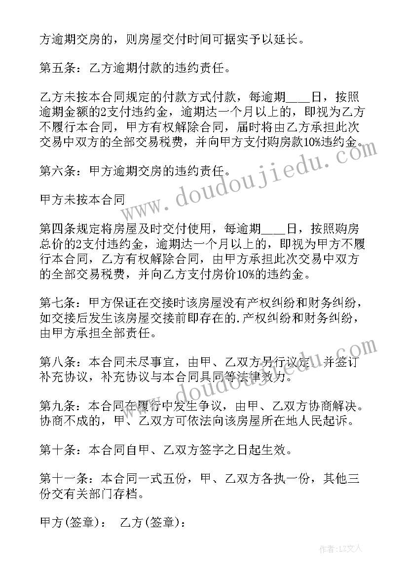 2023年牧草订单合作 委托销售卖房合同下载实用(通用5篇)