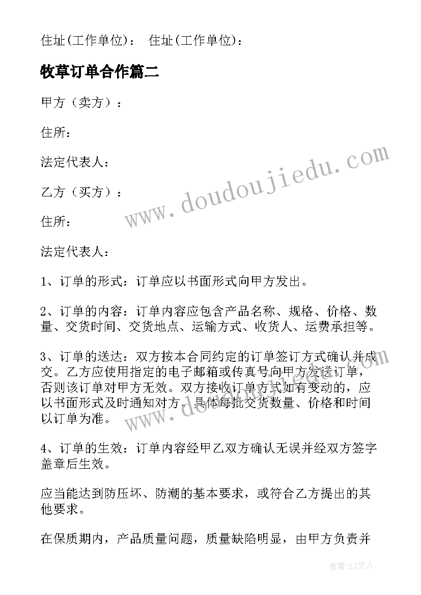 2023年牧草订单合作 委托销售卖房合同下载实用(通用5篇)