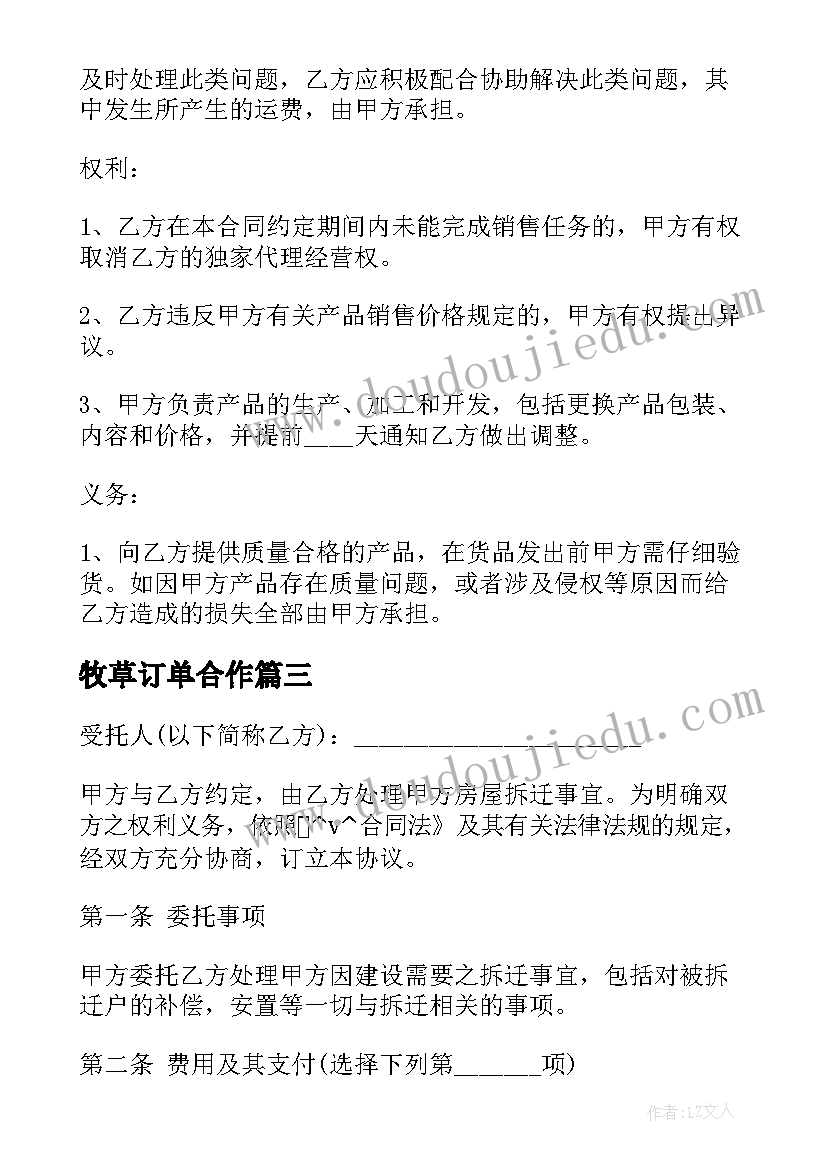 2023年牧草订单合作 委托销售卖房合同下载实用(通用5篇)