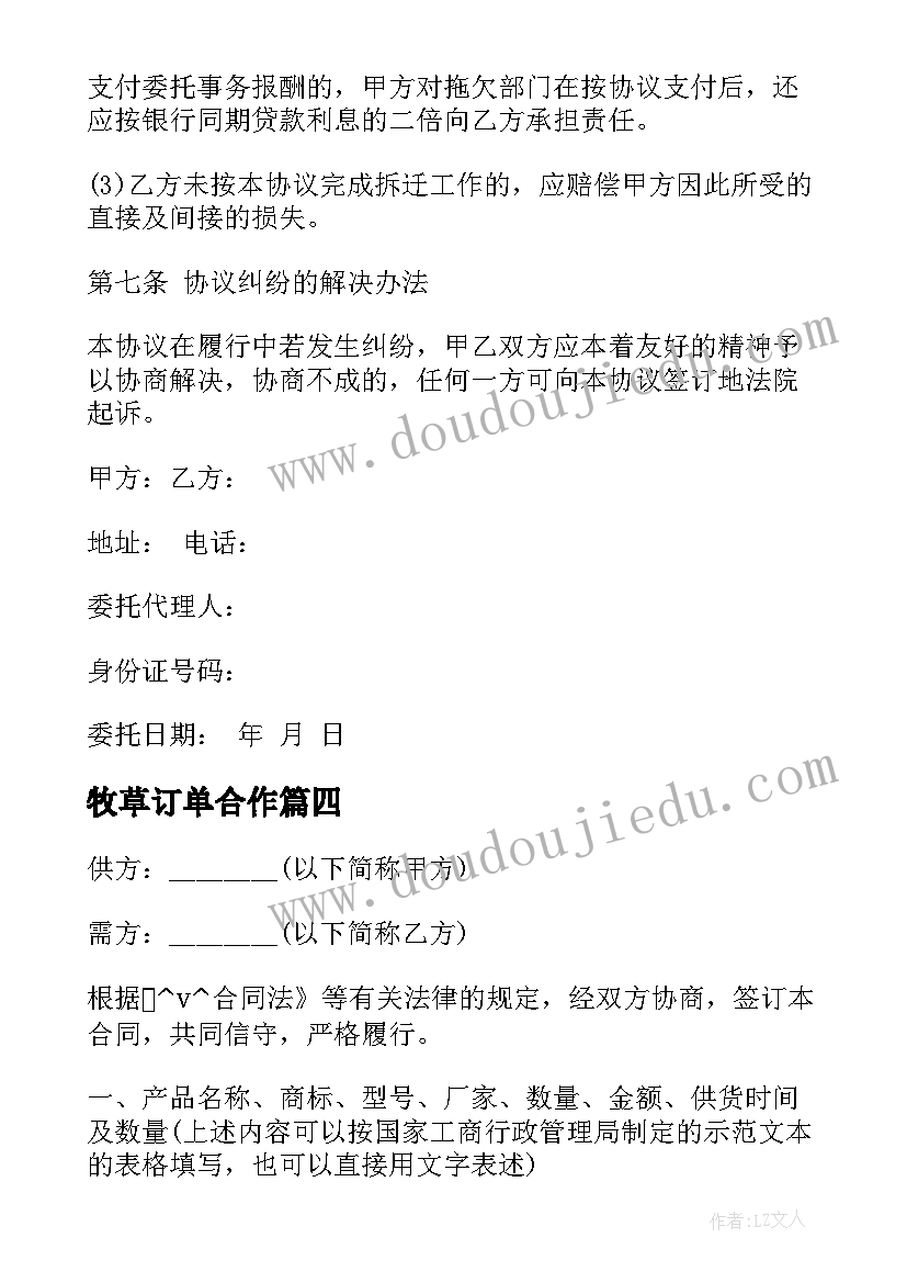 2023年牧草订单合作 委托销售卖房合同下载实用(通用5篇)