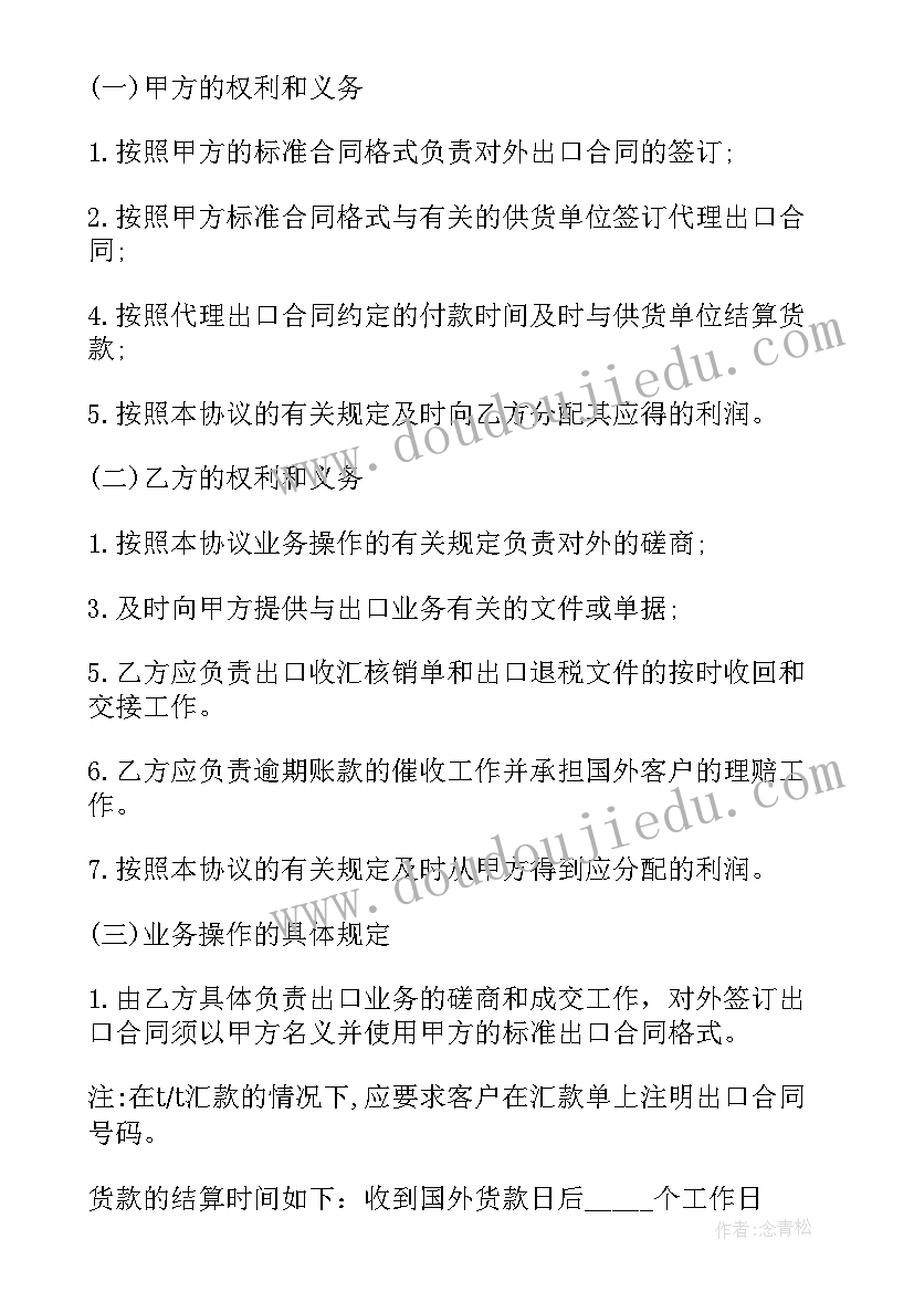 贷款代理意思 业务洽谈代理合同(优质5篇)