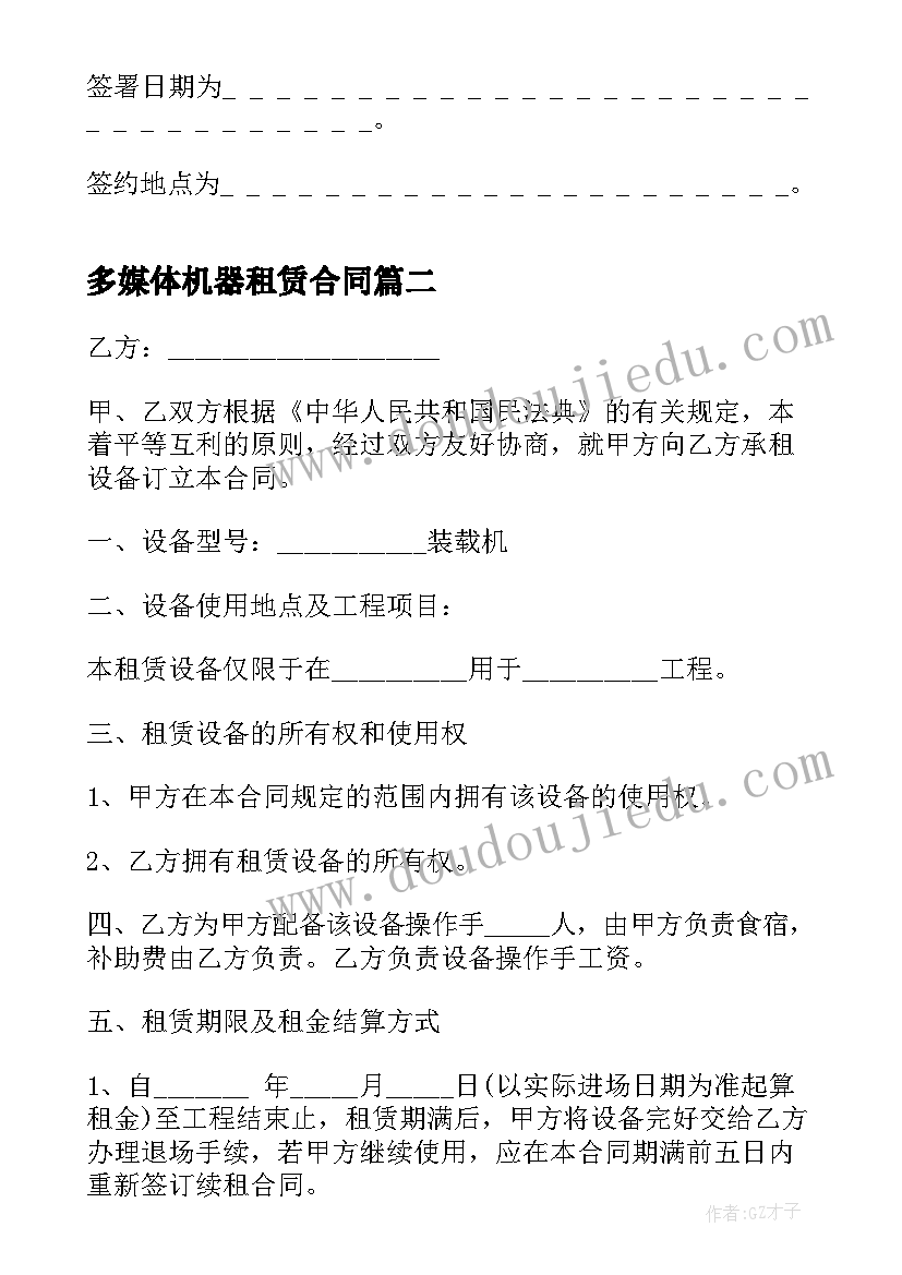 2023年多媒体机器租赁合同(大全5篇)