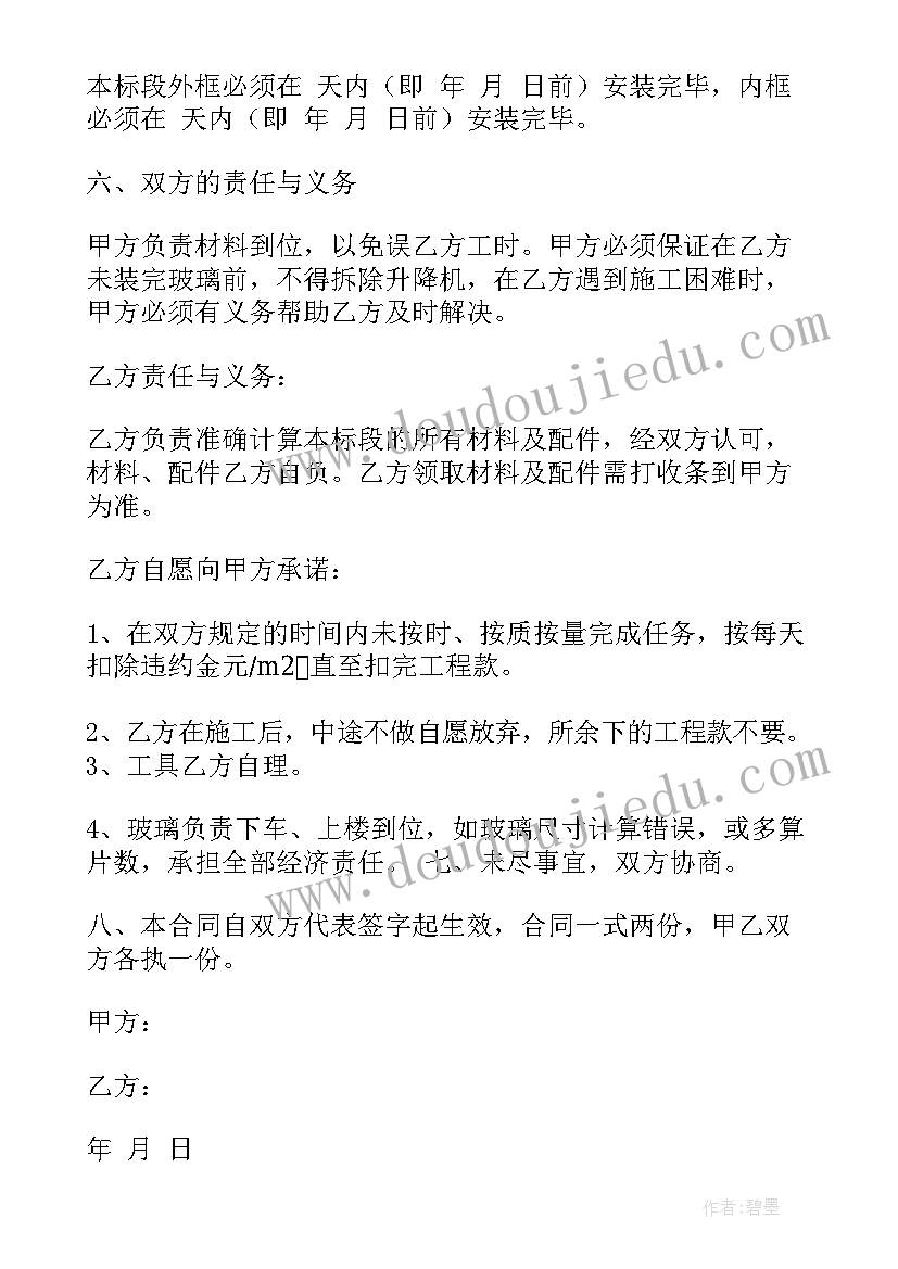 2023年门窗合伙人协议 建筑行业门窗安装合同共(汇总10篇)