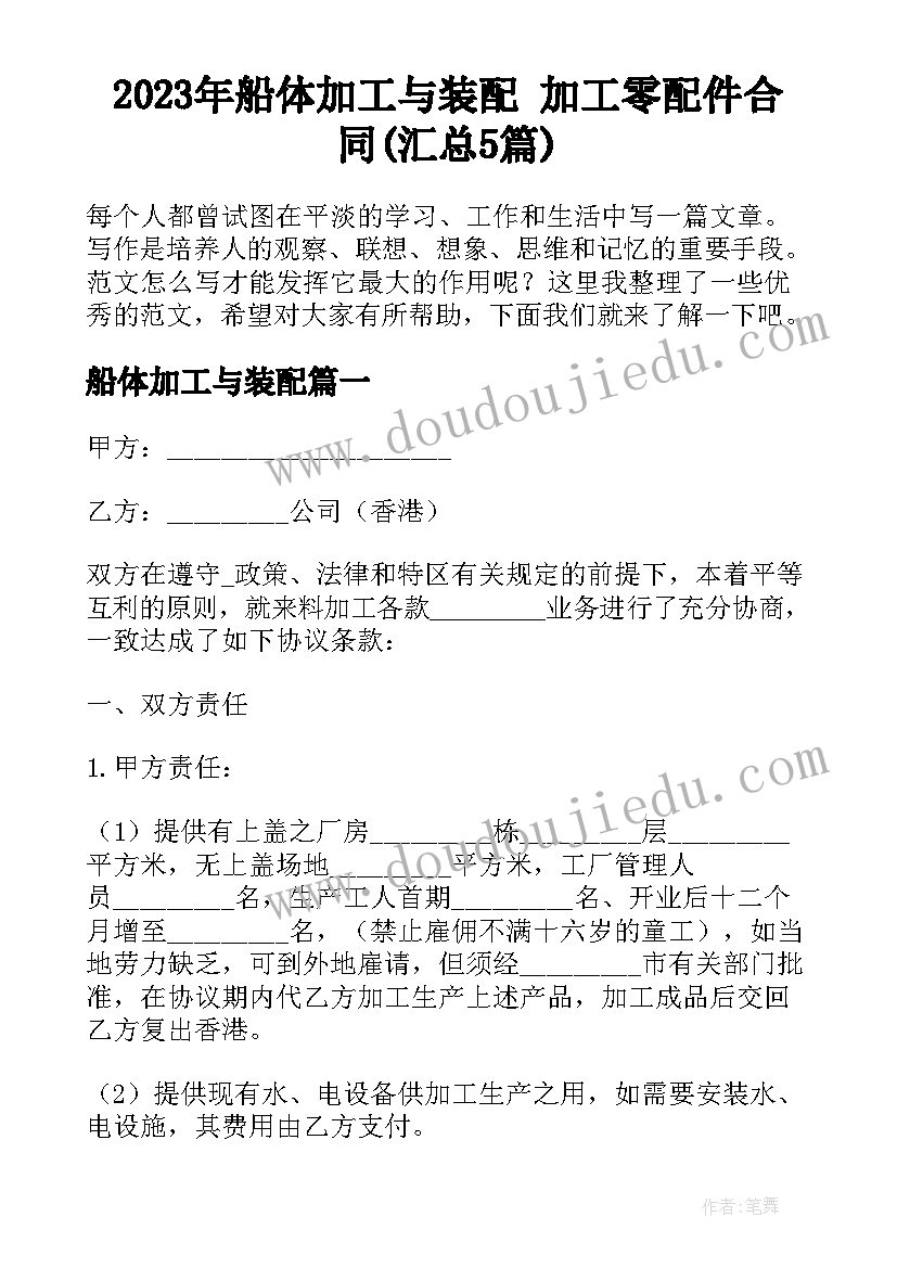 2023年船体加工与装配 加工零配件合同(汇总5篇)