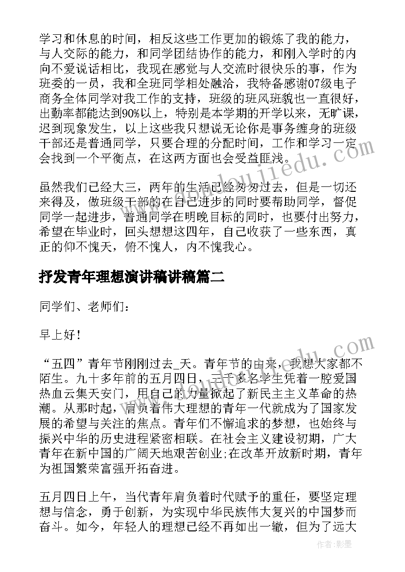 2023年抒发青年理想演讲稿讲稿(优秀5篇)