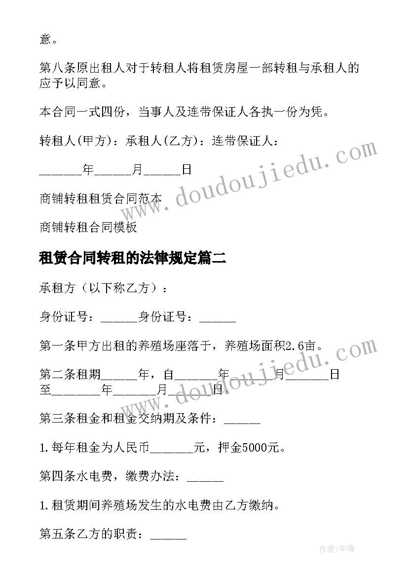 2023年租赁合同转租的法律规定(通用5篇)