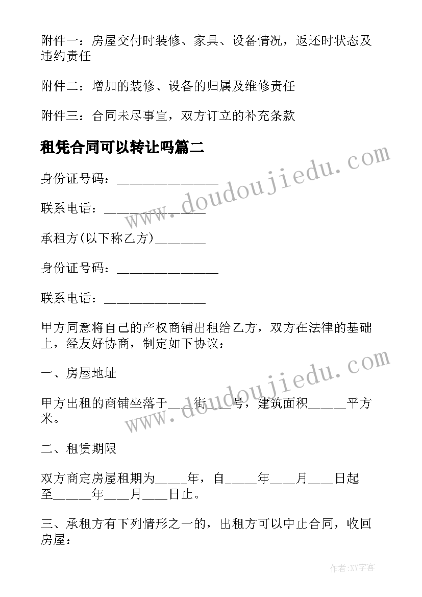 租凭合同可以转让吗(模板5篇)