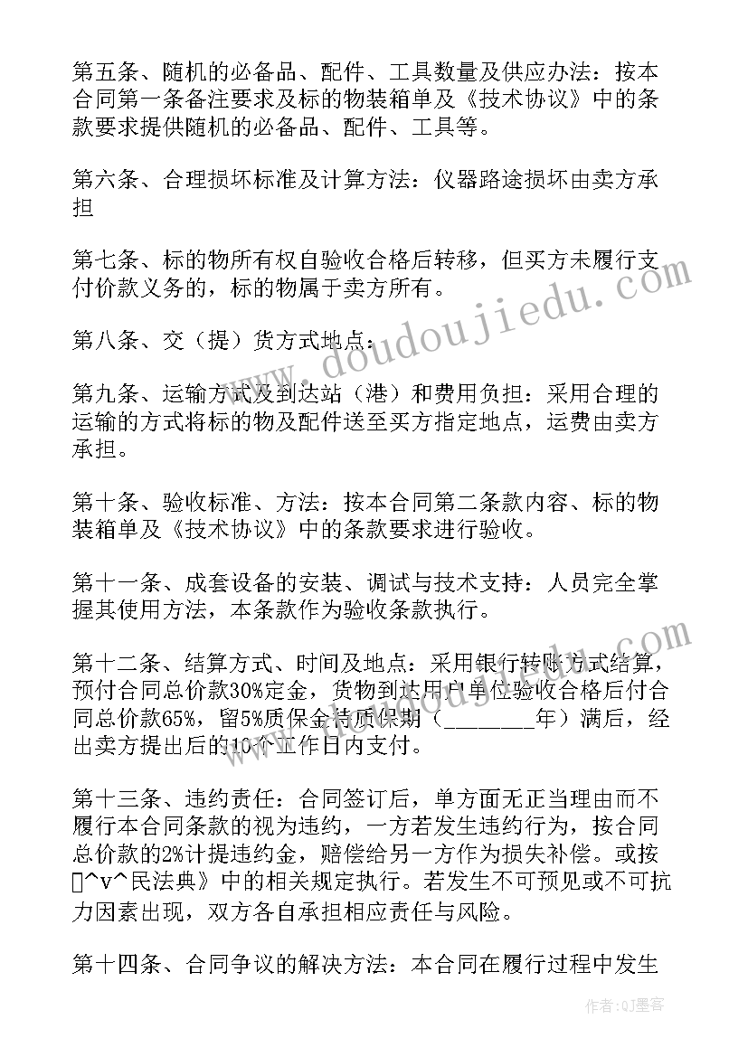 最新混凝土采购清单 杭州建筑材料采购合同(汇总5篇)