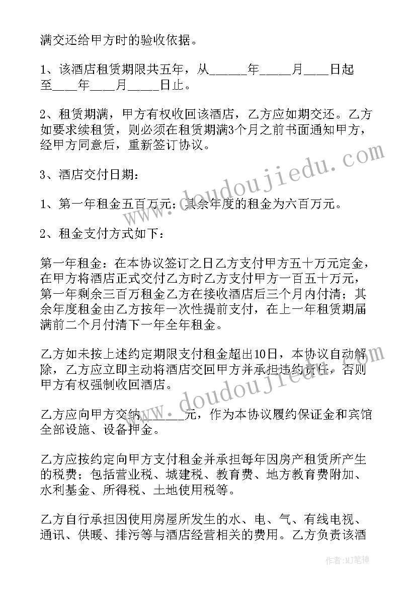 最新民宿房屋租赁合同(模板5篇)