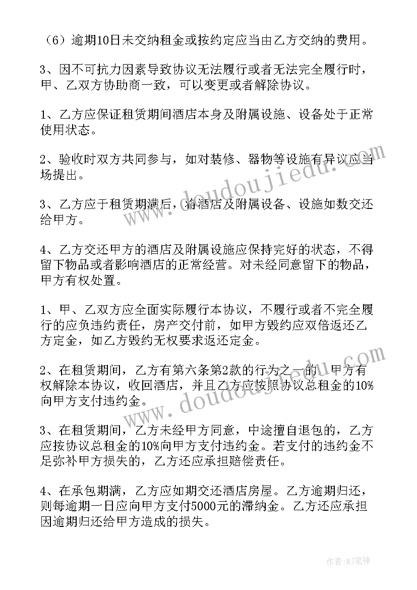 最新民宿房屋租赁合同(模板5篇)