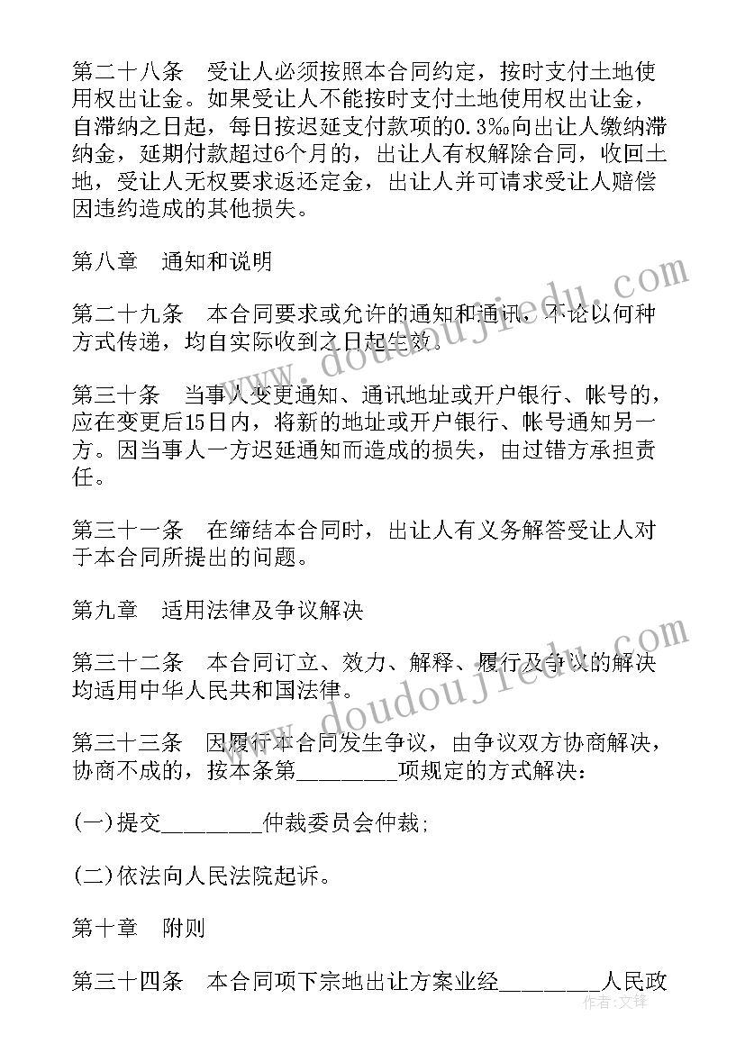 最新土地转让协议正规 土地使用权出让协议(优秀10篇)