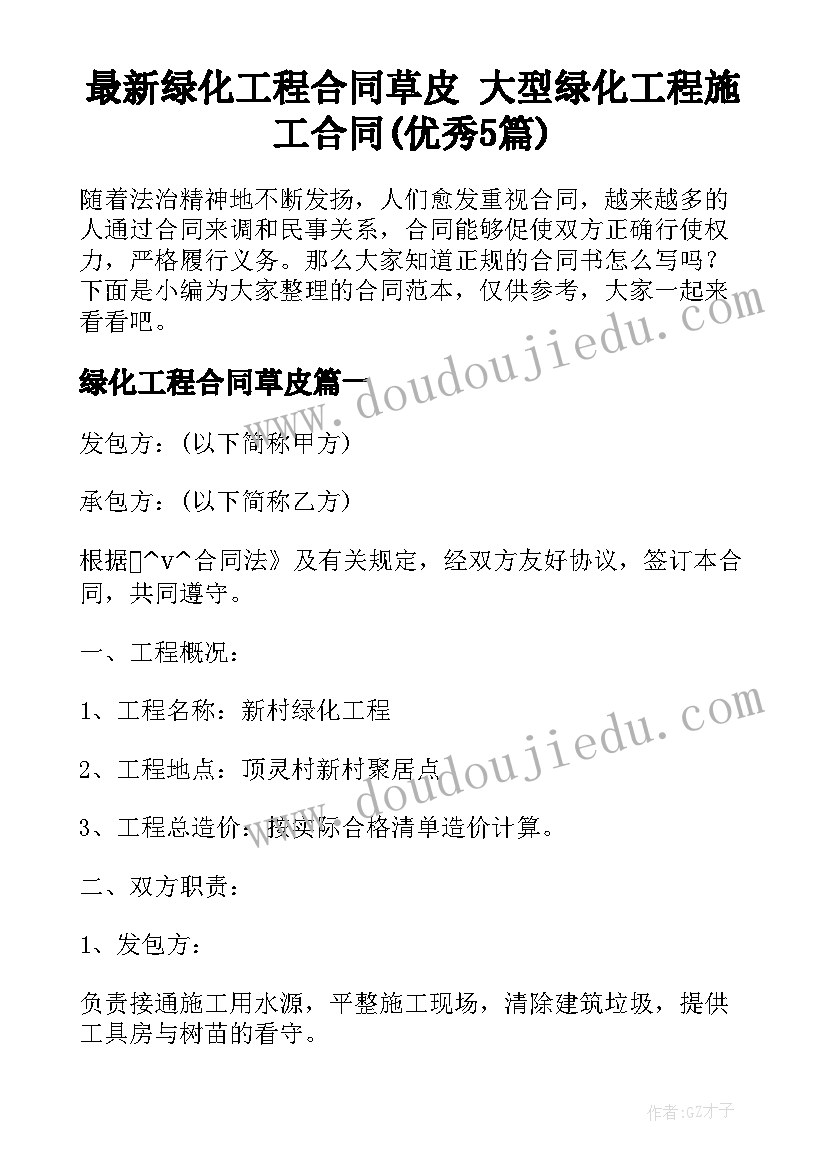 最新绿化工程合同草皮 大型绿化工程施工合同(优秀5篇)