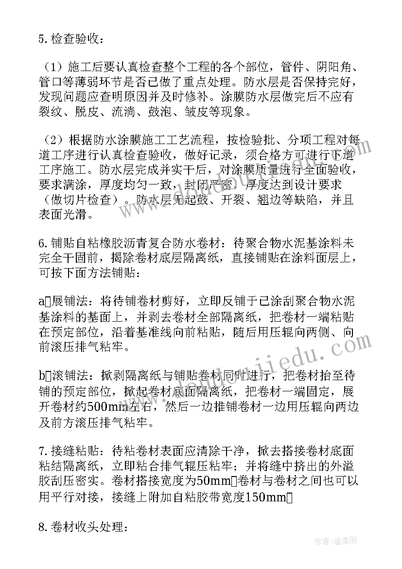 最新屋面防水施工安全协议(实用5篇)