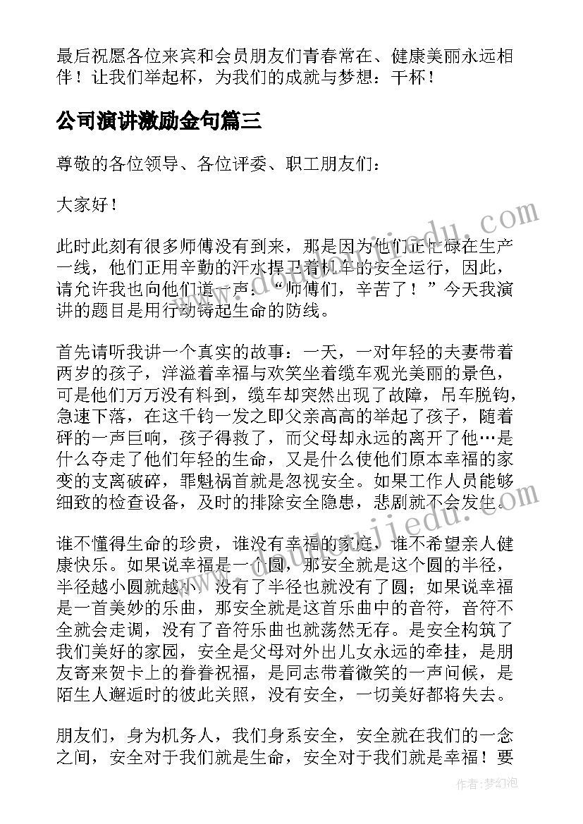 2023年公司演讲激励金句(模板8篇)