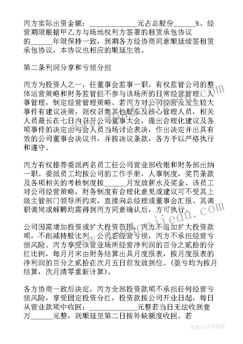 最新会计培训的费用是多少 免费店长协议合同共(汇总7篇)