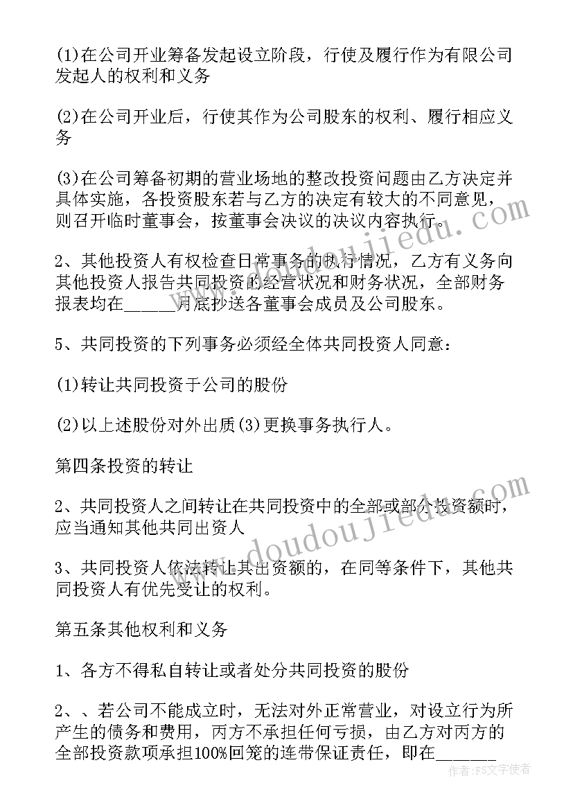 最新会计培训的费用是多少 免费店长协议合同共(汇总7篇)