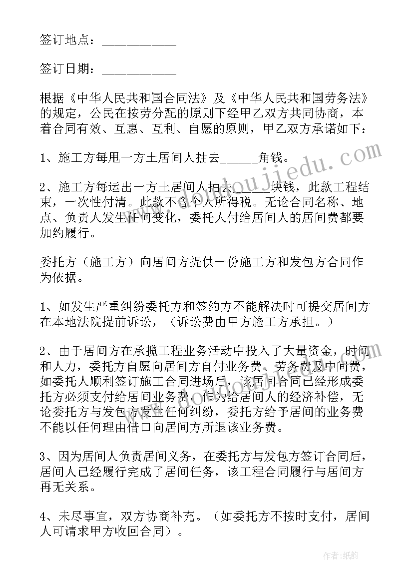 招商委托居间合同 委托居间合同(模板5篇)