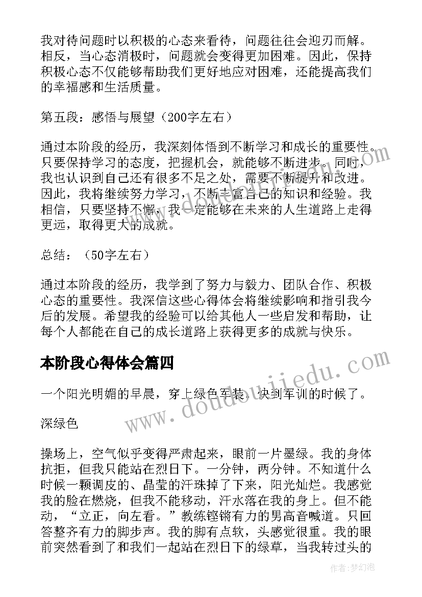 本阶段心得体会(汇总8篇)