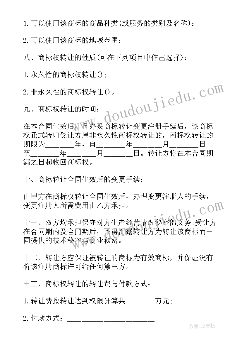 最新品牌转让协议简易版 品牌摩托车转让协议书(优秀8篇)