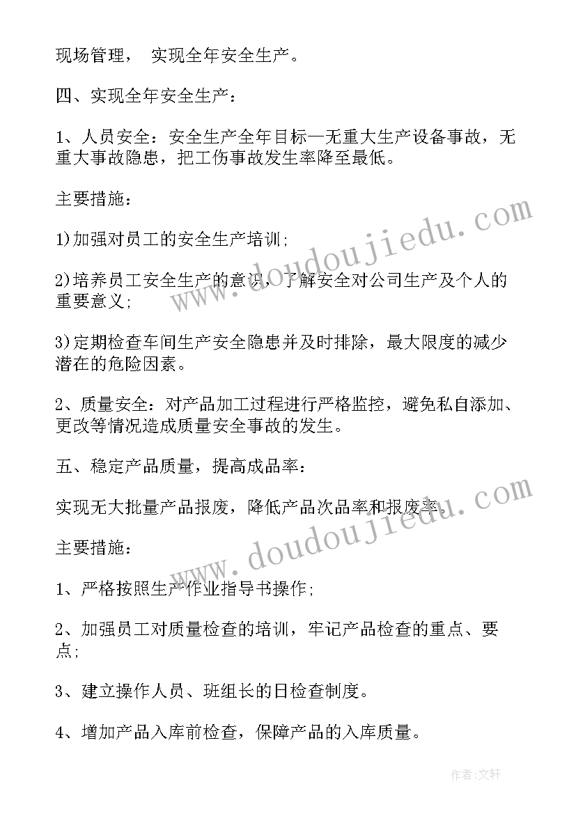 生产主管每周工作计划表 餐饮主管每周工作计划(精选6篇)