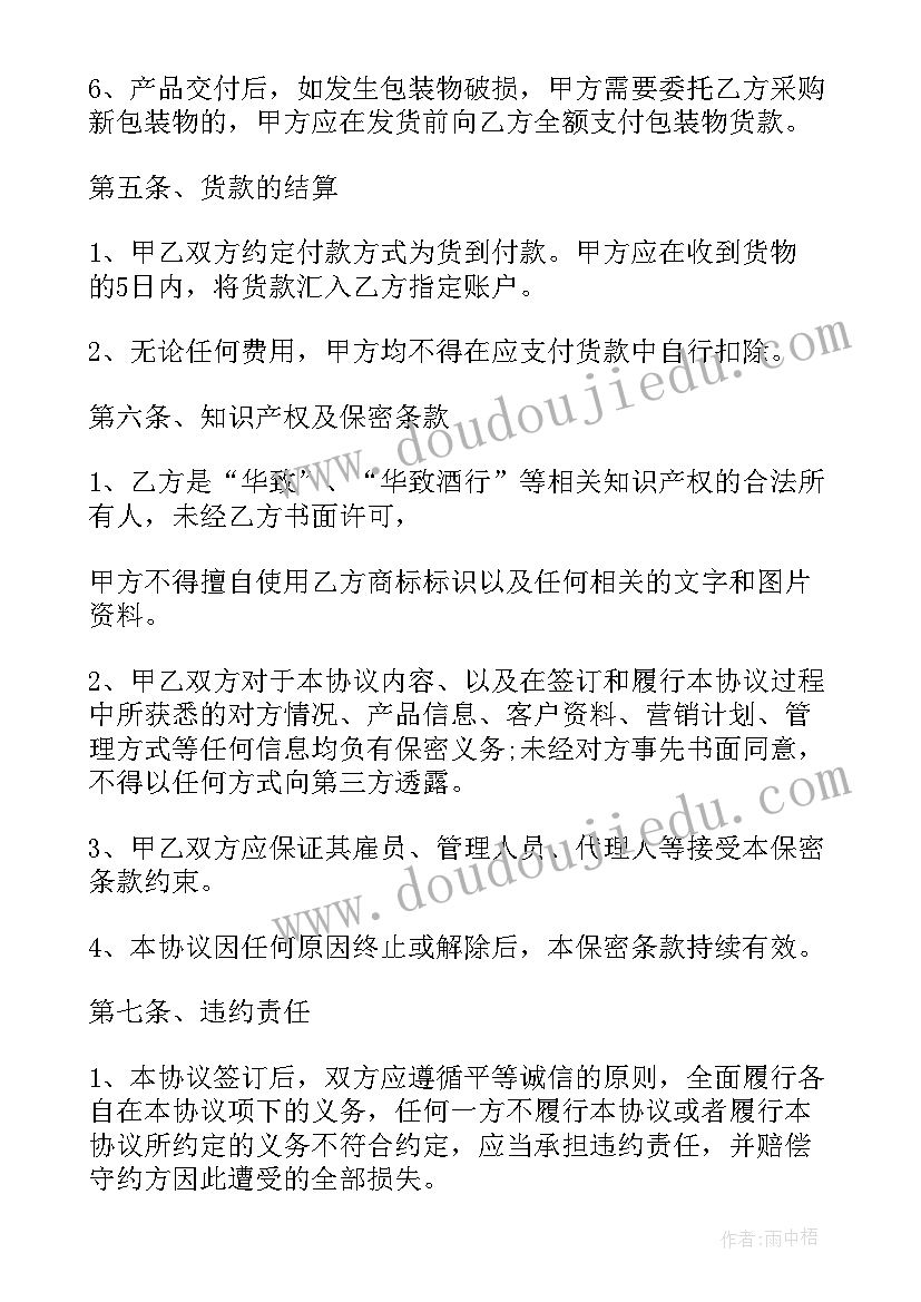 2023年打药机机器配件 酒的购销合同(大全7篇)