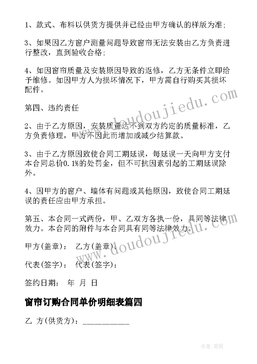 2023年窗帘订购合同单价明细表(汇总6篇)