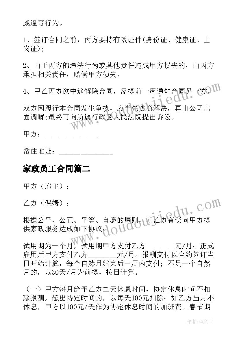 最新班主任德育计划德育工作计划 化学科德育渗透工作计划(通用5篇)