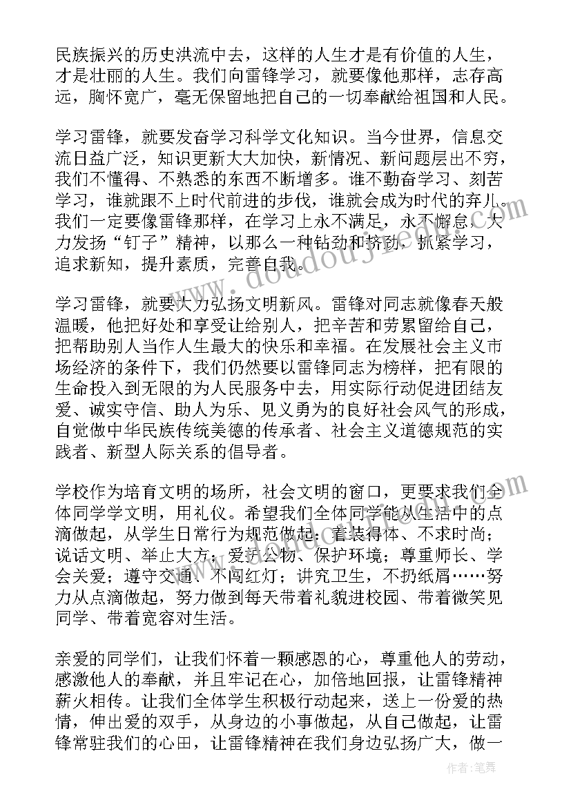 学雷锋正能量演讲稿 学雷锋演讲稿(优质7篇)