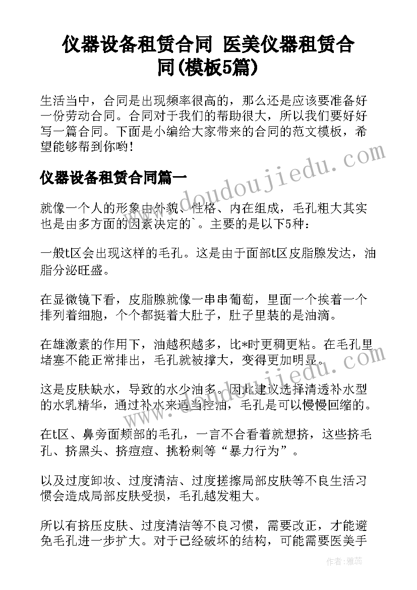 2023年不满领导的辞职报告 不满领导医师辞职报告(精选5篇)