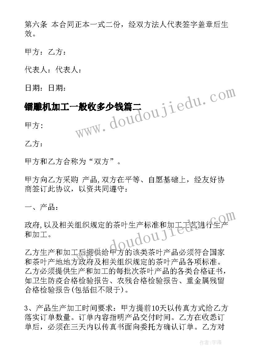 2023年镭雕机加工一般收多少钱 机械委托加工合同(实用10篇)