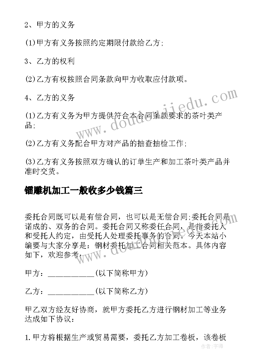 2023年镭雕机加工一般收多少钱 机械委托加工合同(实用10篇)